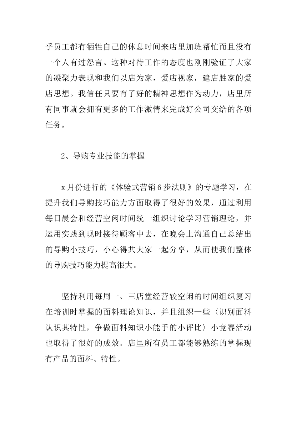 店长每月工作总结_第2页