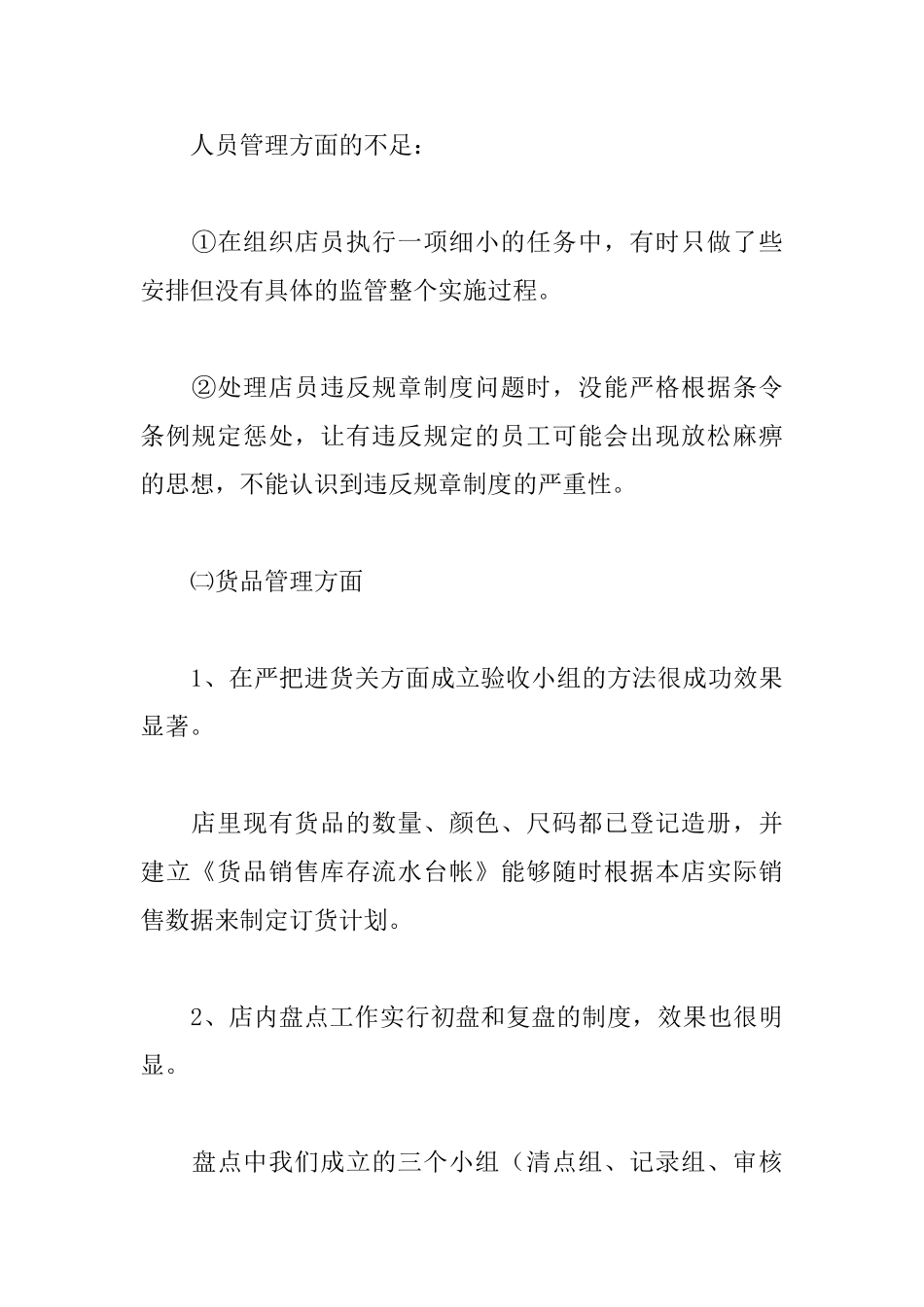店长每月工作总结_第3页