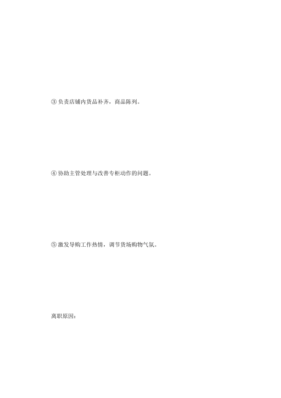 店长的求职简历范文_第3页