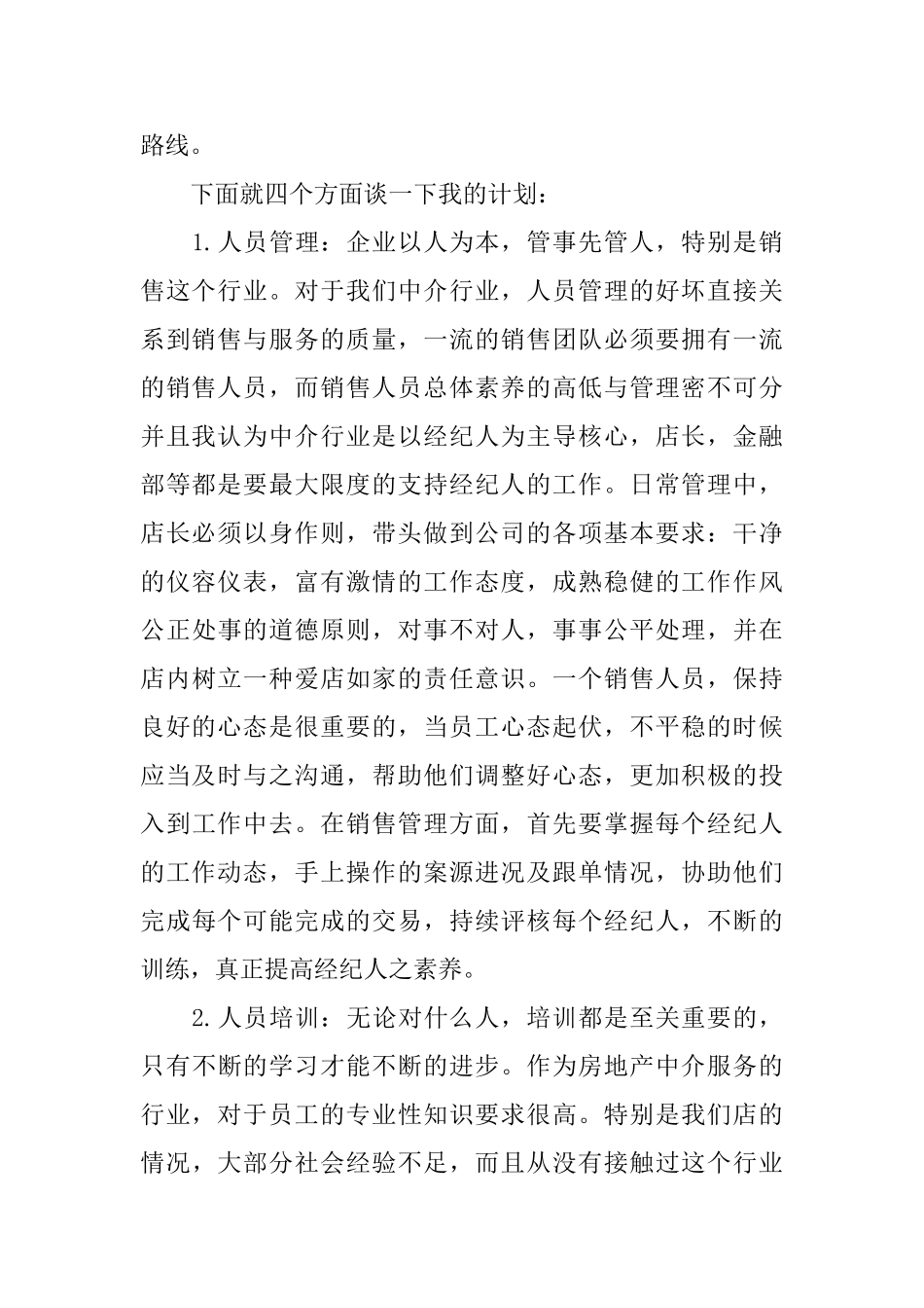 店长每月工作总结范文店长个人工作总结范文_第2页