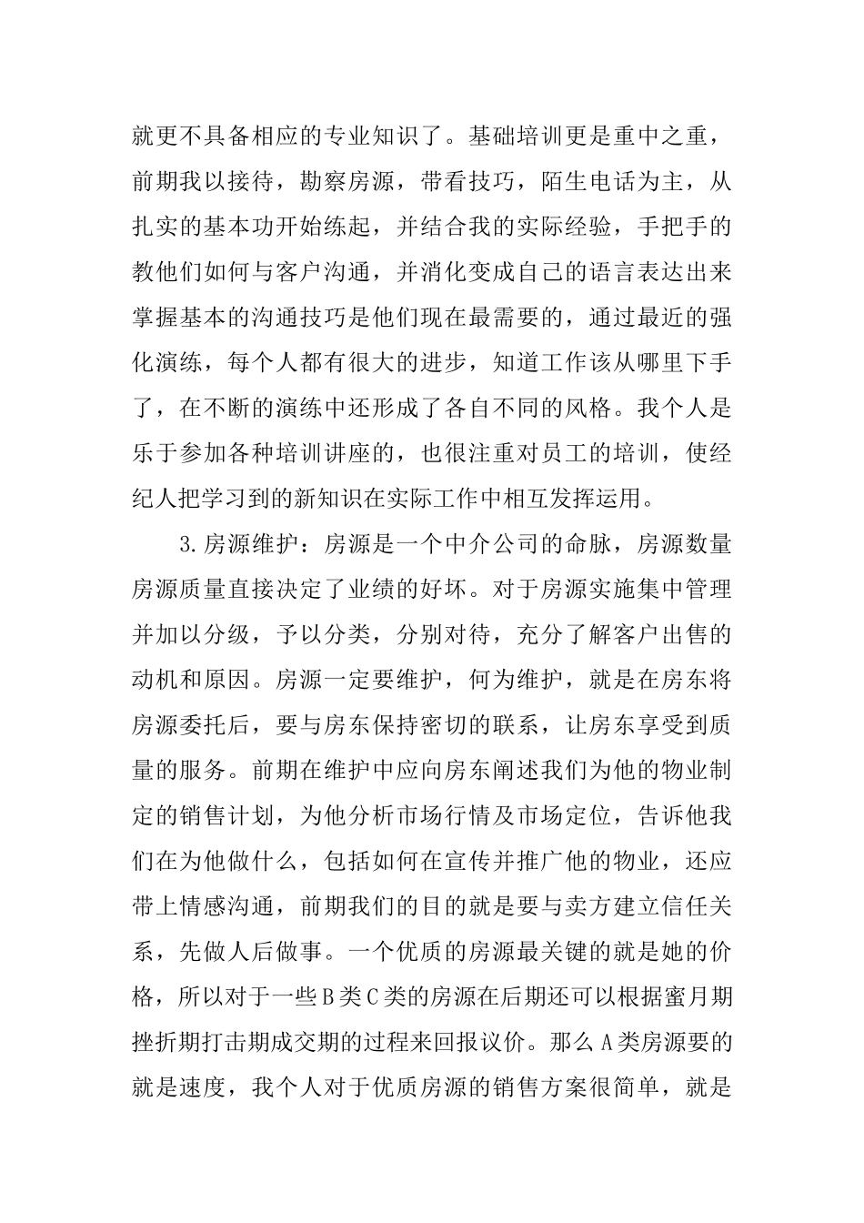 店长每月工作总结范文店长个人工作总结范文_第3页