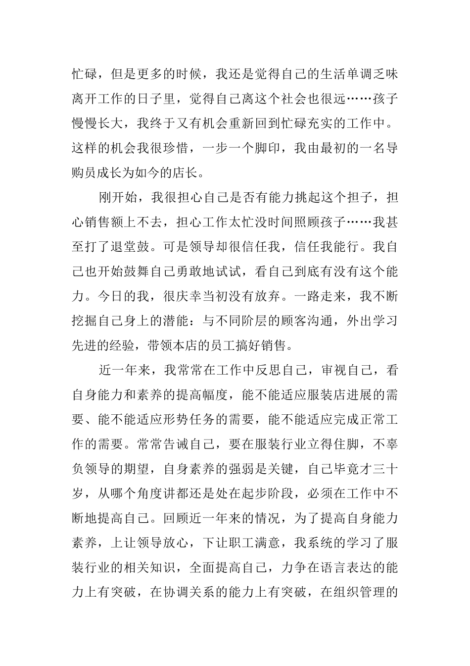 店长的自我评价范文6篇_第3页