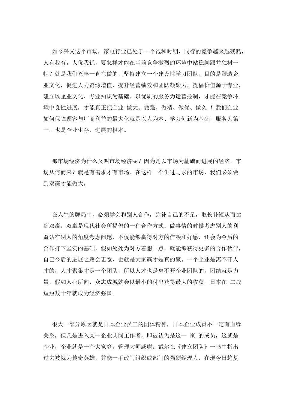 店长竞聘演讲稿范文4_第2页