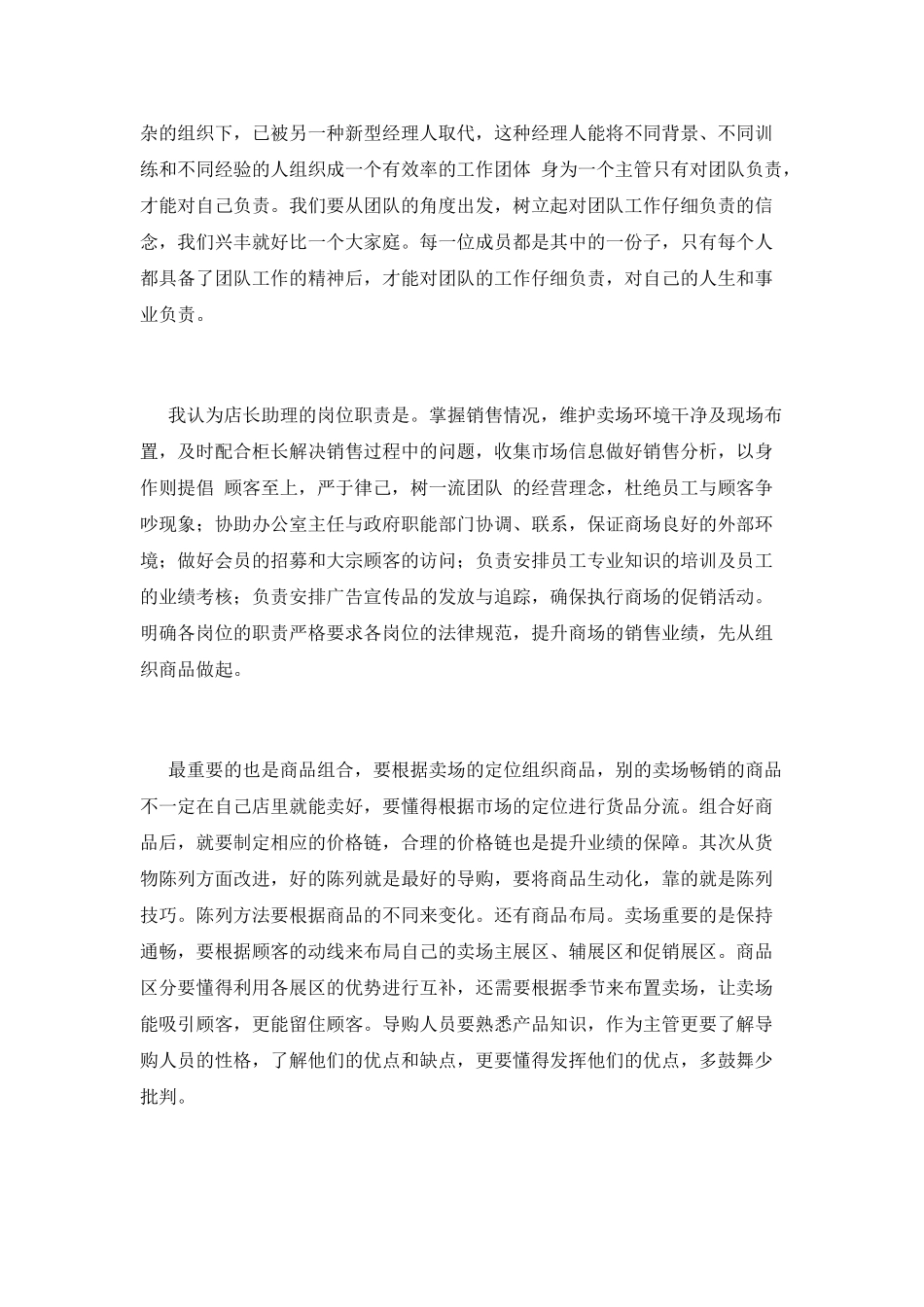 店长竞聘演讲稿范文4_第3页