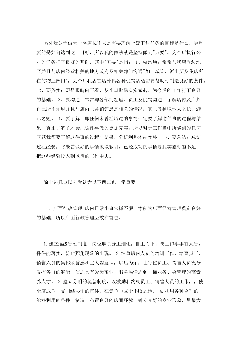 店长竞聘演讲稿的范文_第2页