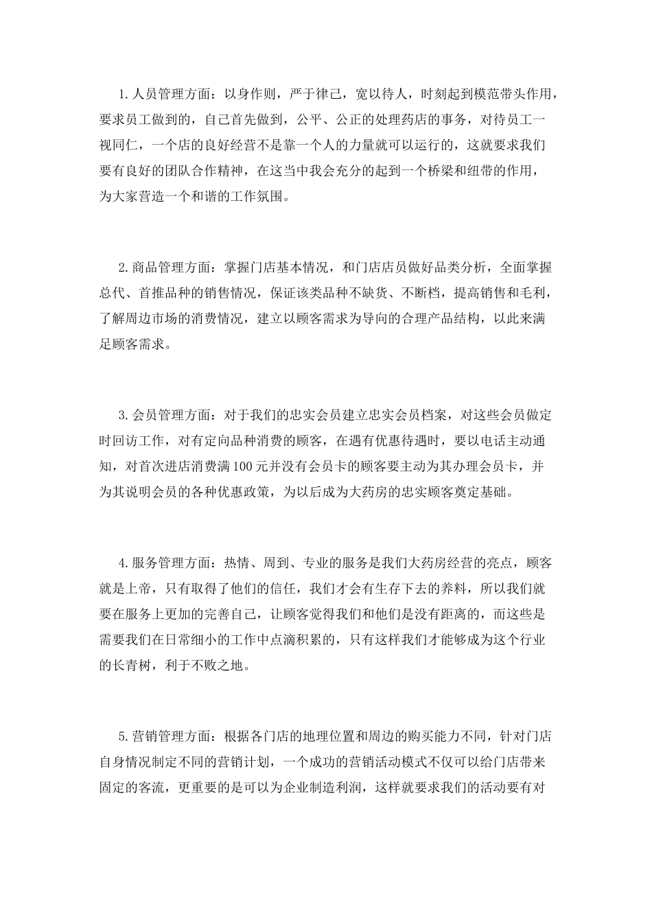 店长竞聘演讲稿范文2025(三)_第2页