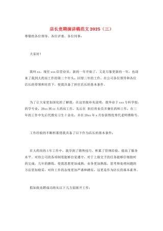 店长竞聘演讲稿范文2025(三)