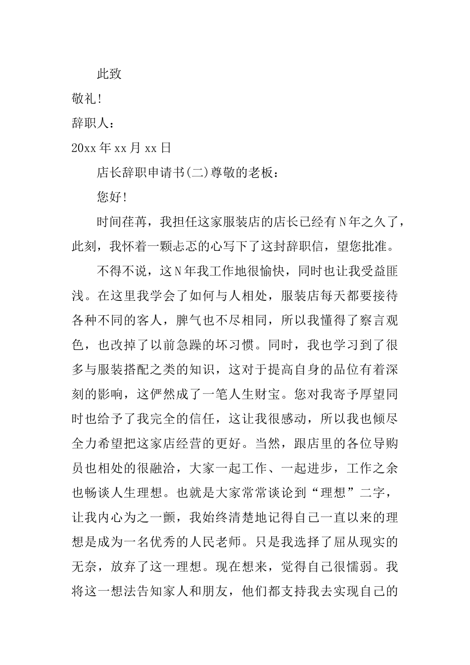 店长辞职申请书四篇_第2页
