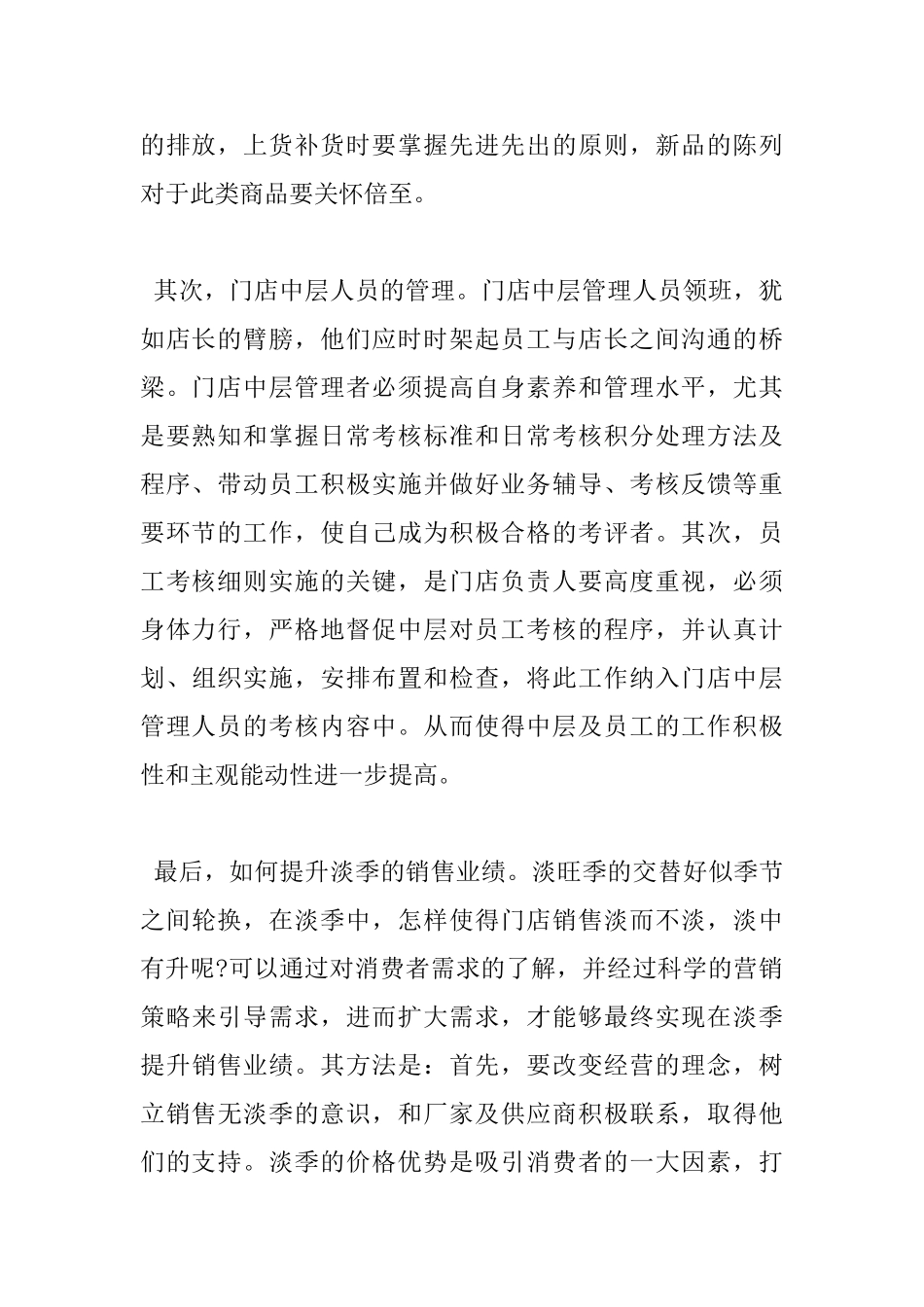 店长管理心得体会_第2页