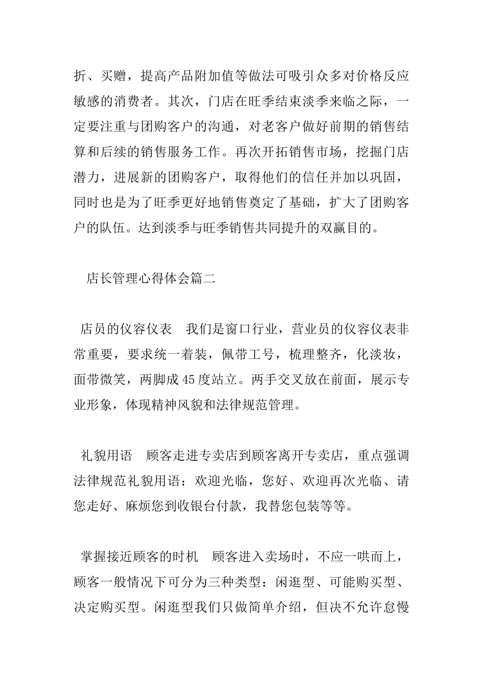 店长管理心得体会_第3页