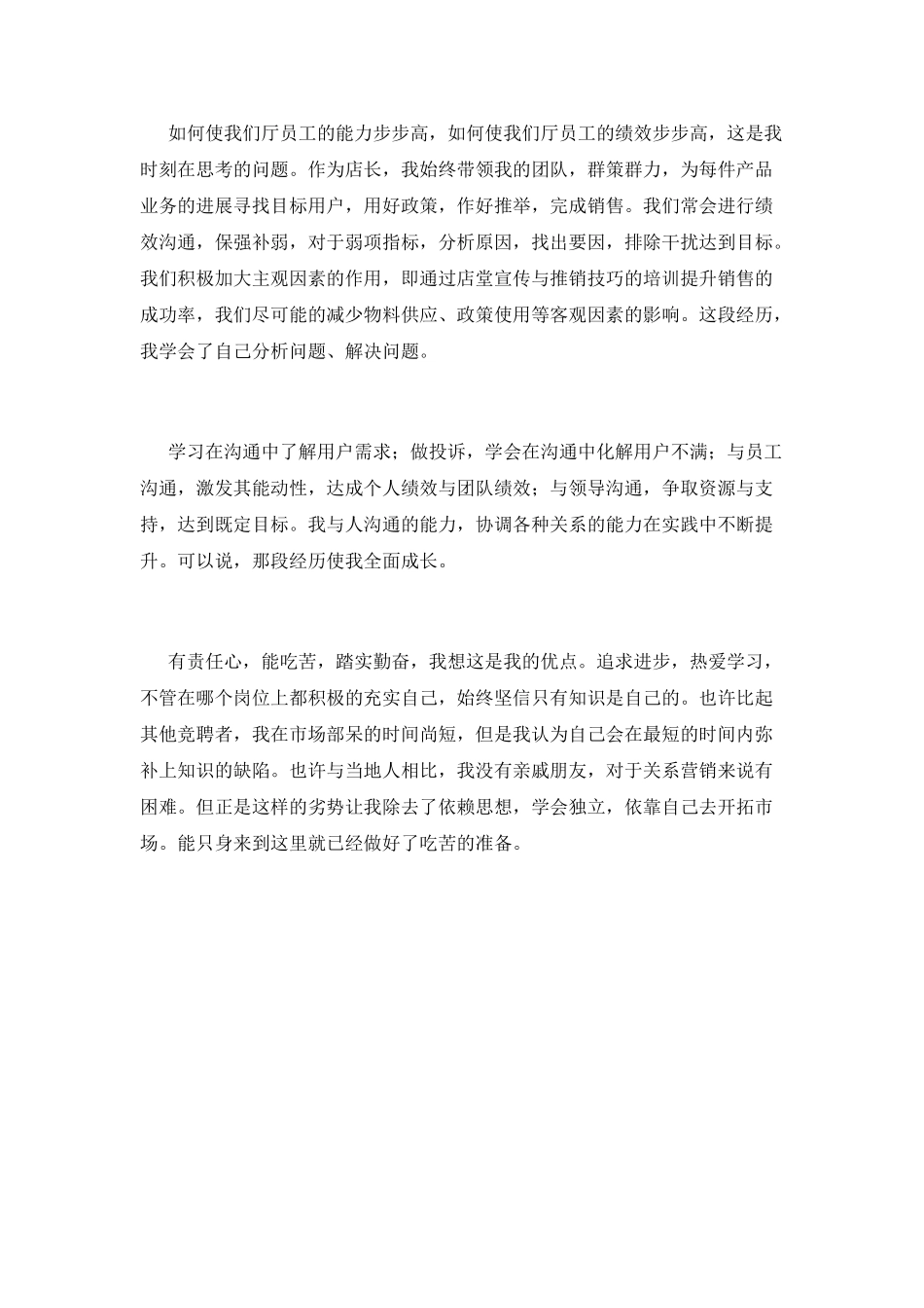 店长竞聘演讲稿范文2025_第2页