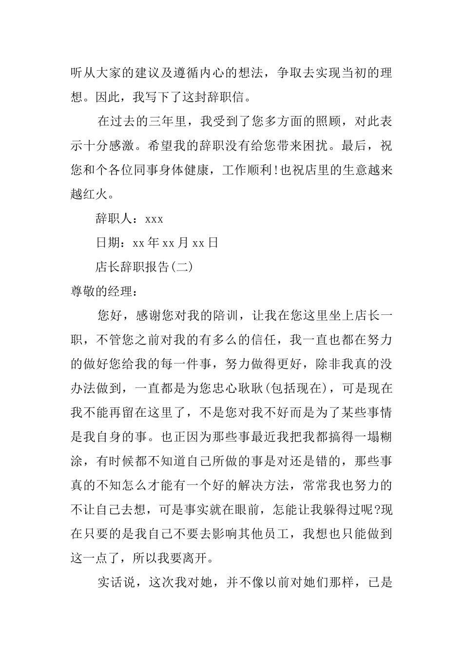 店长辞职报告三篇_第2页