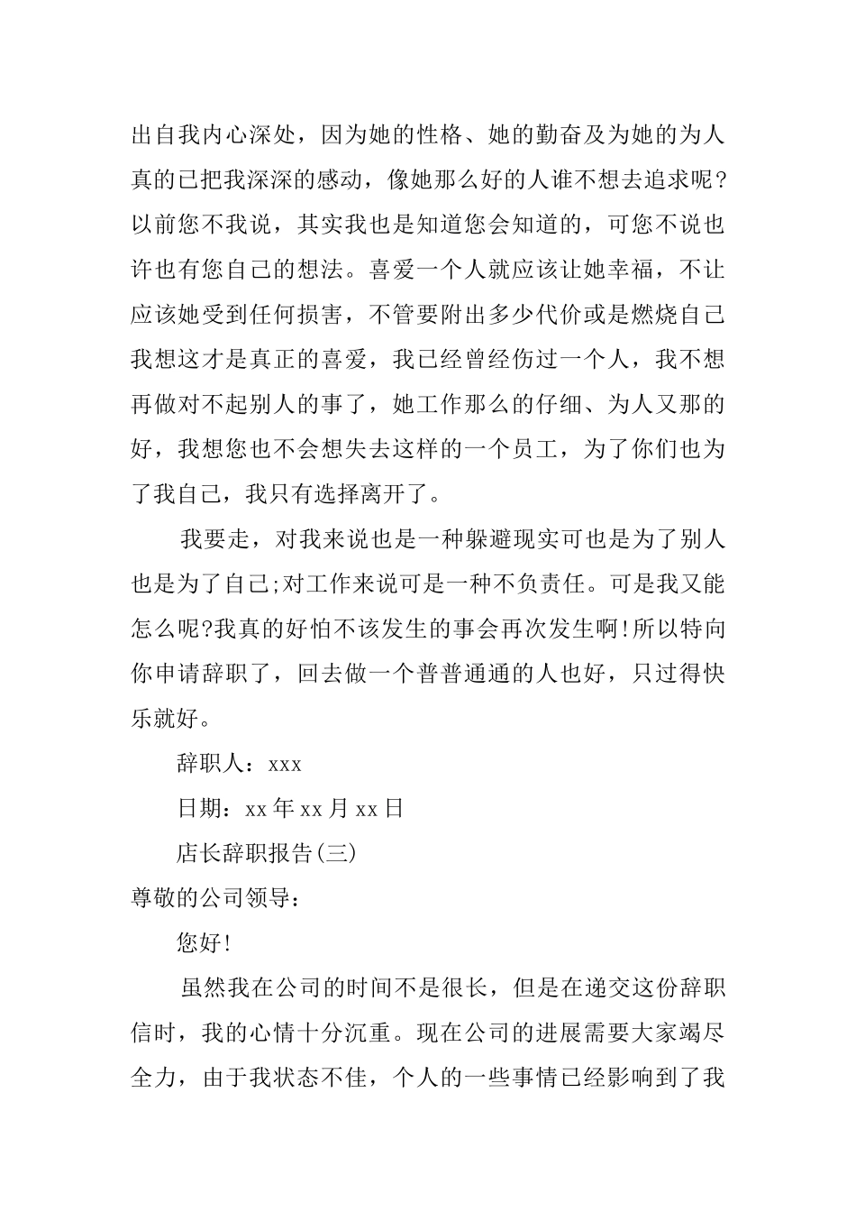 店长辞职报告三篇_第3页