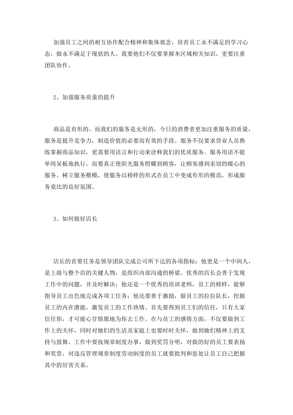 店长竞聘演讲稿范文2025(一)_第2页