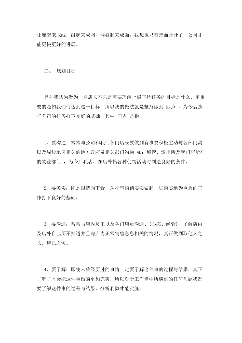 店长竞聘演讲稿范文6_第2页