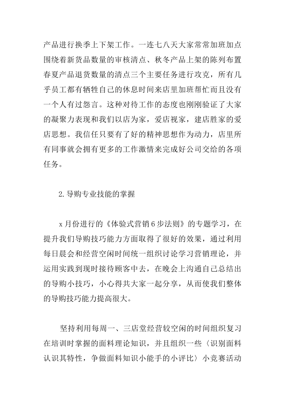 店长销售的工作总结范文分享_第2页