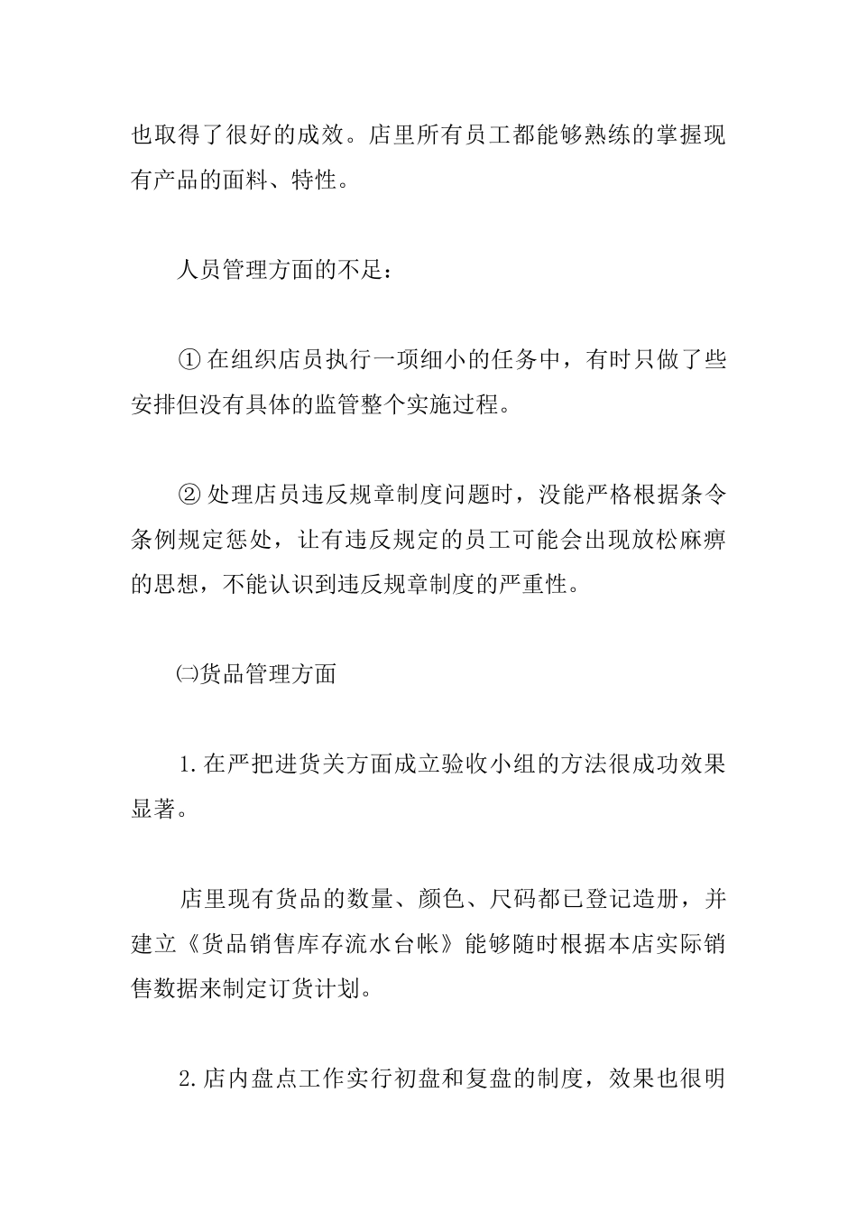 店长销售的工作总结范文分享_第3页