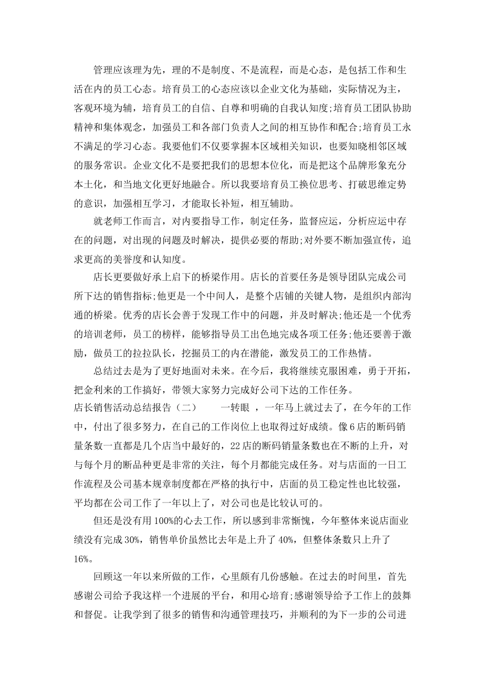 店长销售活动总结报告_第2页
