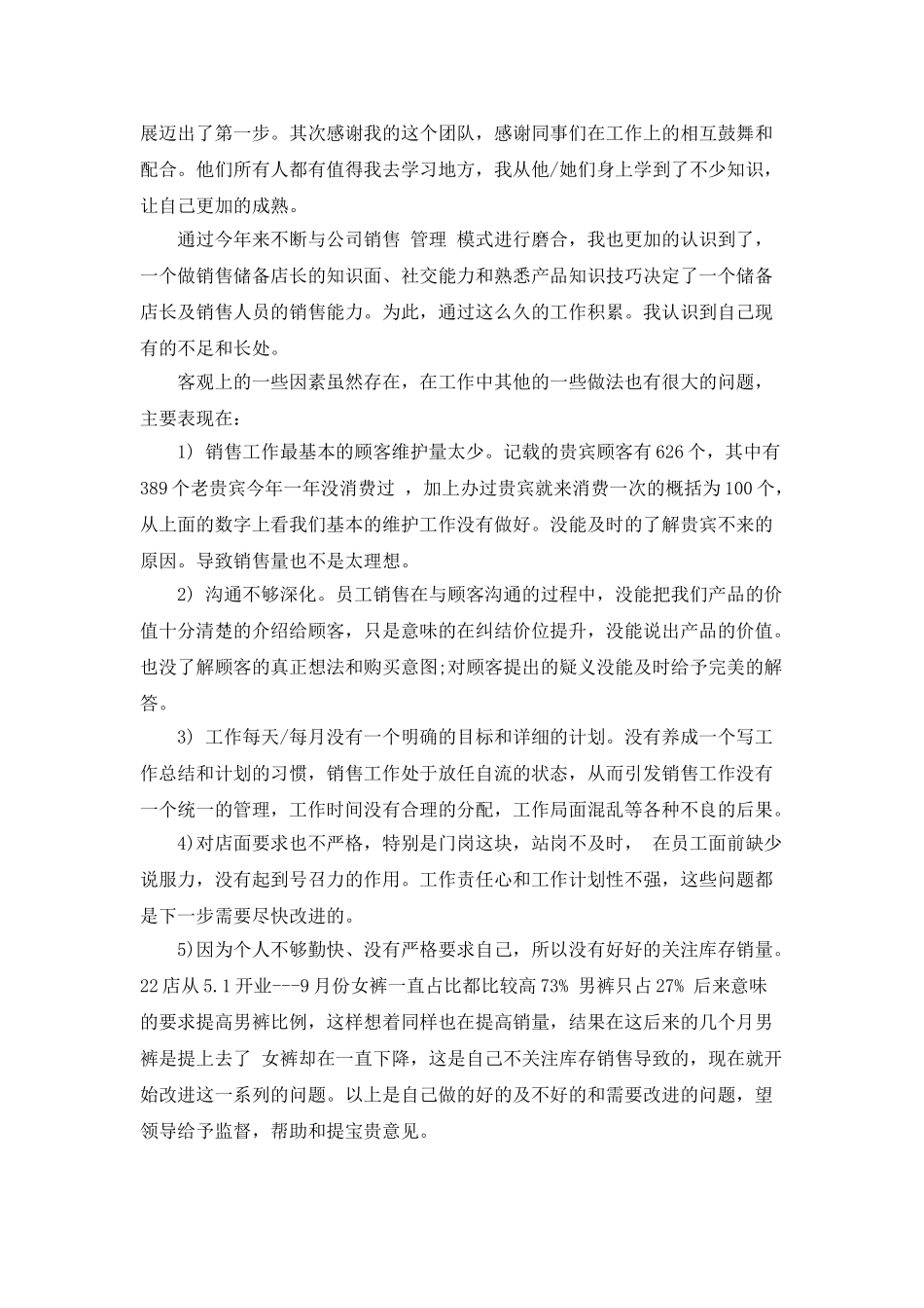 店长销售活动总结报告_第3页