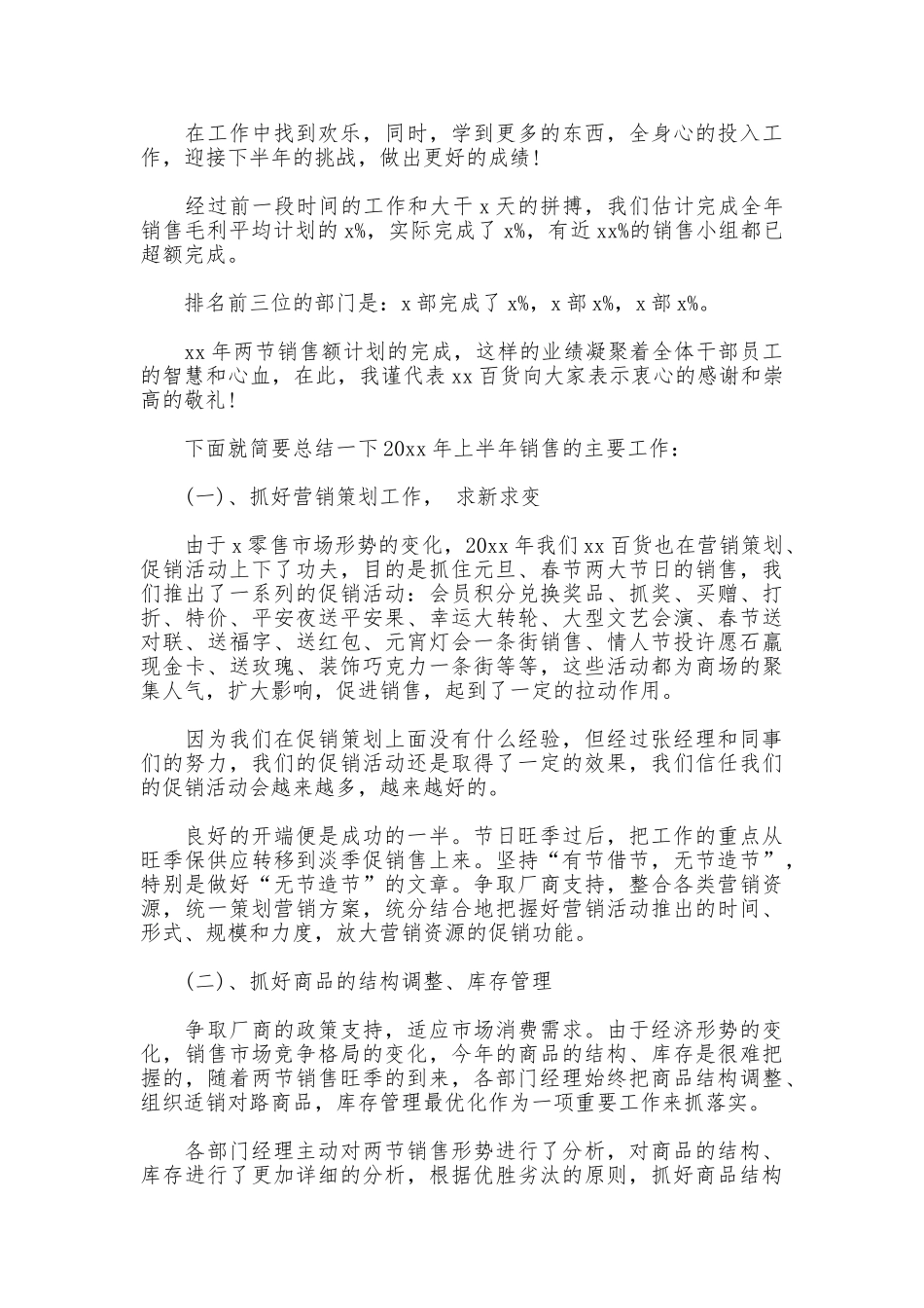 店长销售精选工作总结文本_第3页