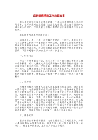 店长销售精选工作总结文本