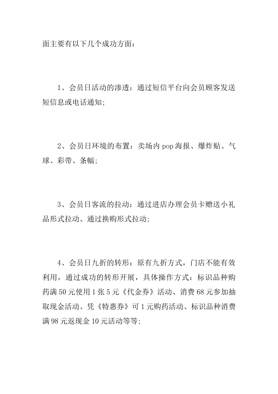 店长述职报告5篇_第2页