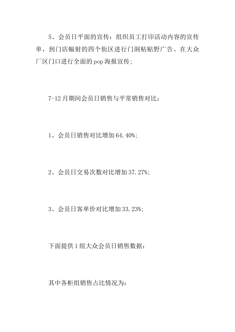 店长述职报告5篇_第3页