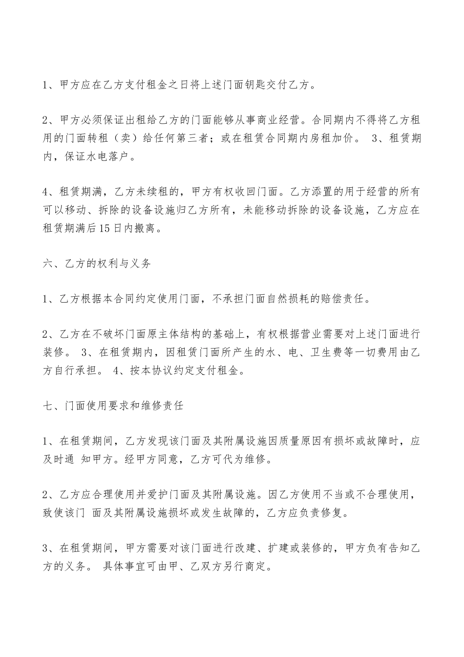 店面出租协议范本——范本_第2页