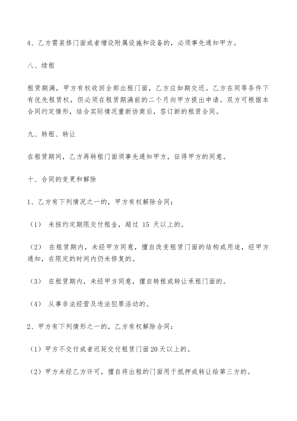 店面出租协议范本——范本_第3页