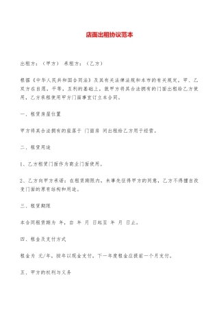 店面出租协议范本——范本