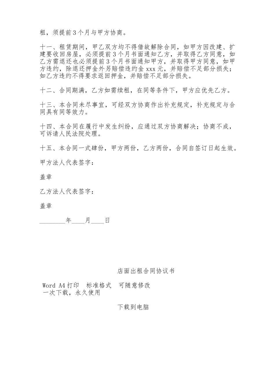 店面出租合同协议书——范本_第2页