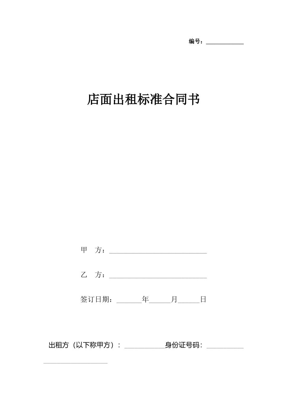 店面出租合同书_第2页