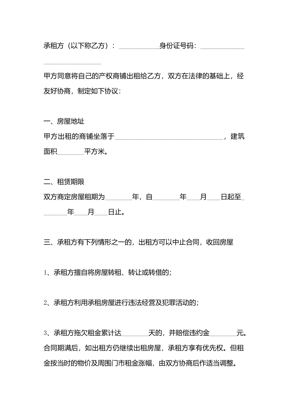 店面出租合同书_第3页