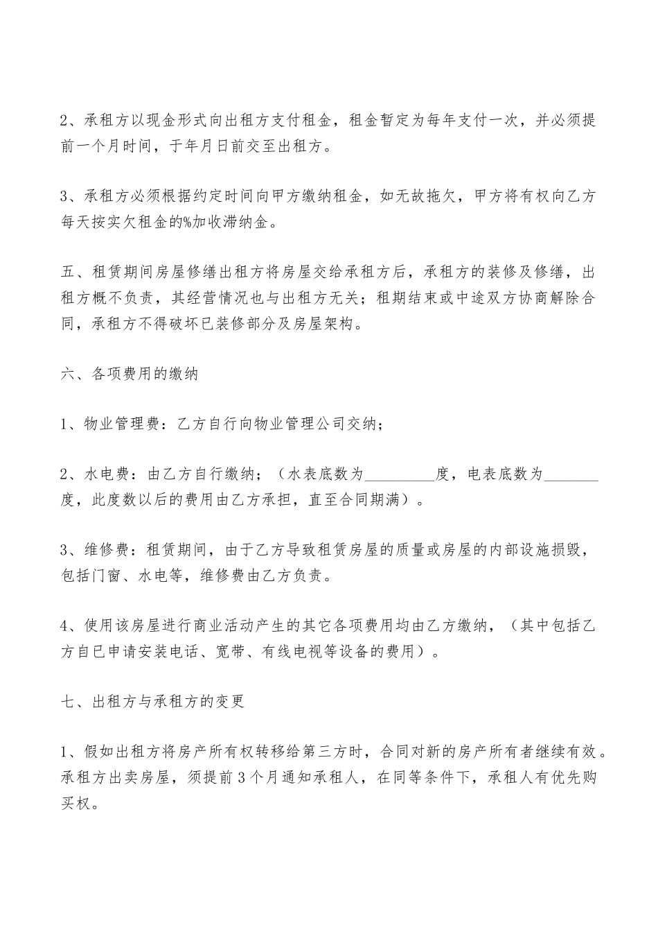 店面出租合同范本2025——范本_第2页