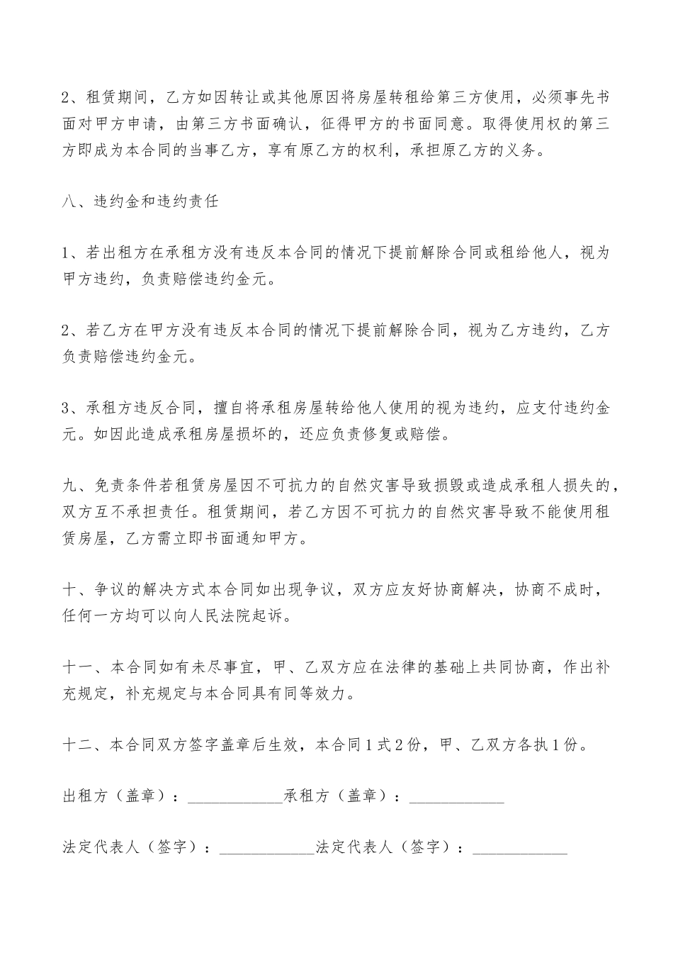 店面出租合同范本2025——范本_第3页