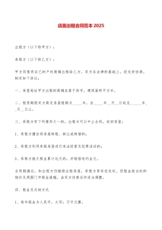 店面出租合同范本2025——范本