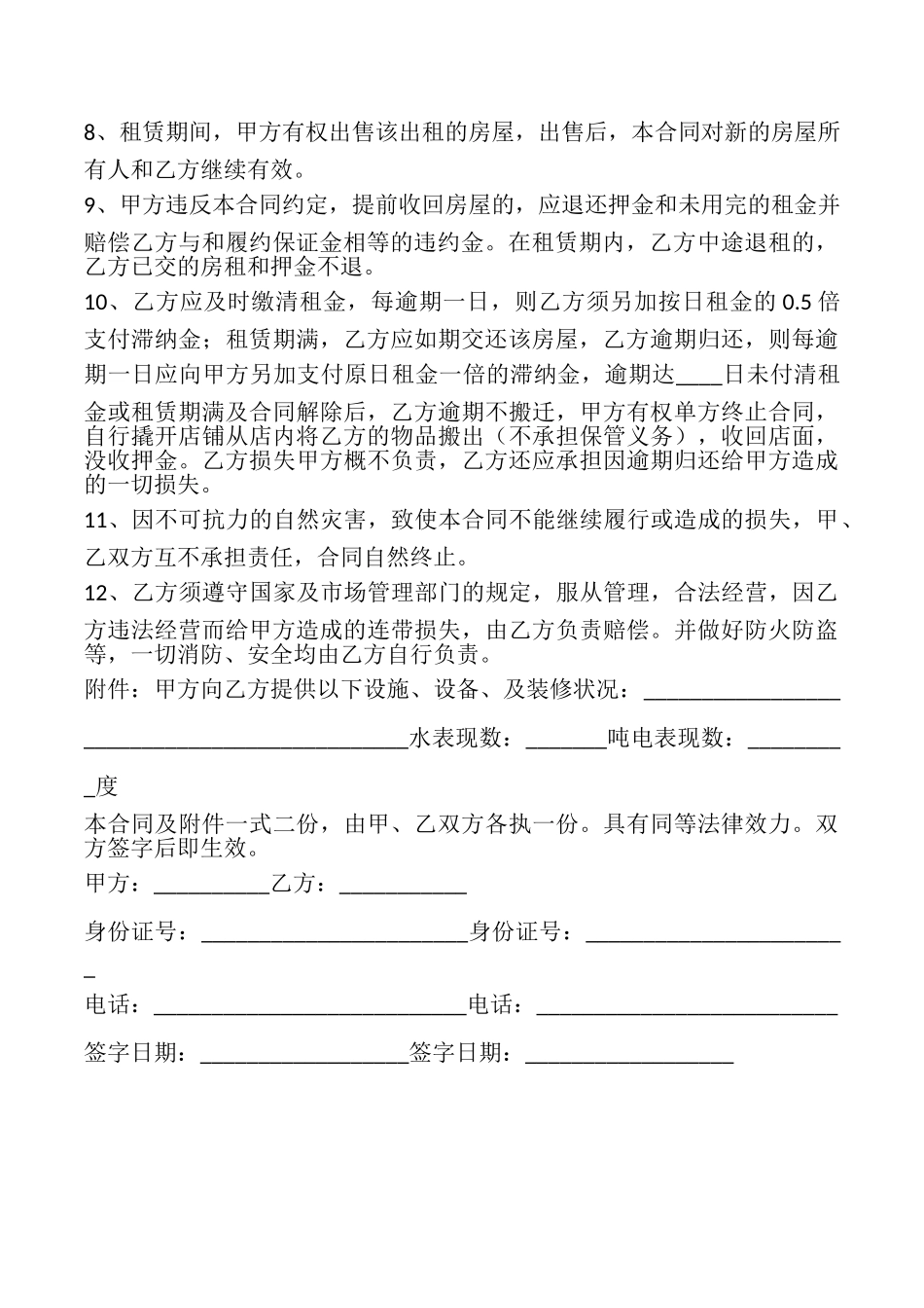 店面出租协议书范本_第2页