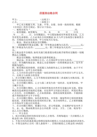 店面出租合同