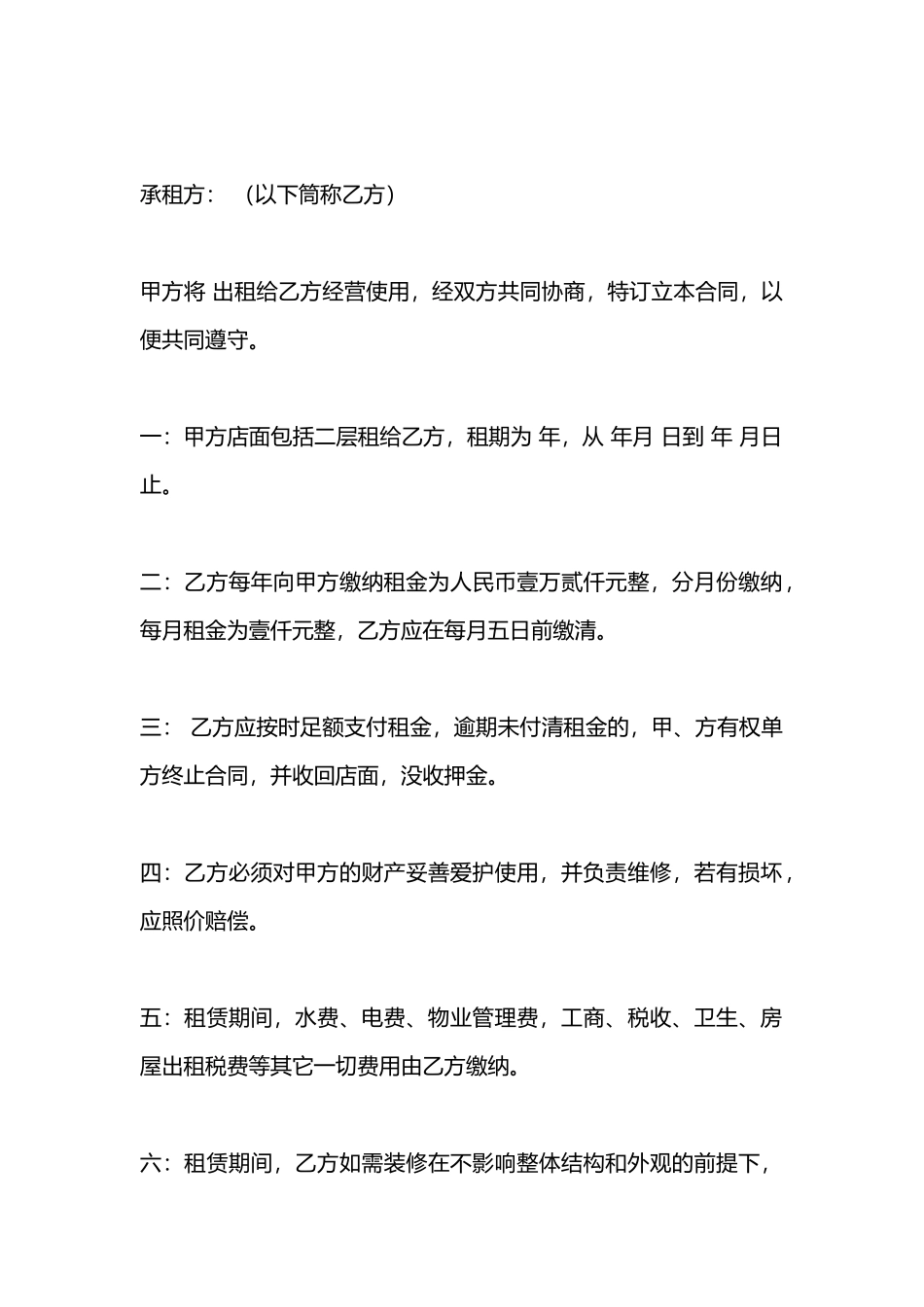 店面出租合同模板_第3页