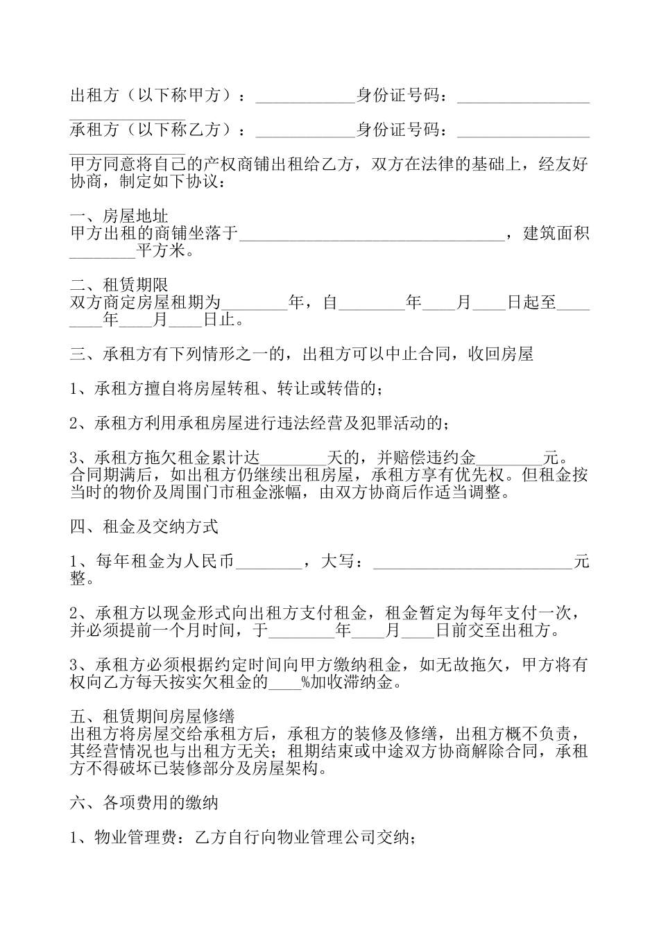 店面出租标准合同书——_第2页