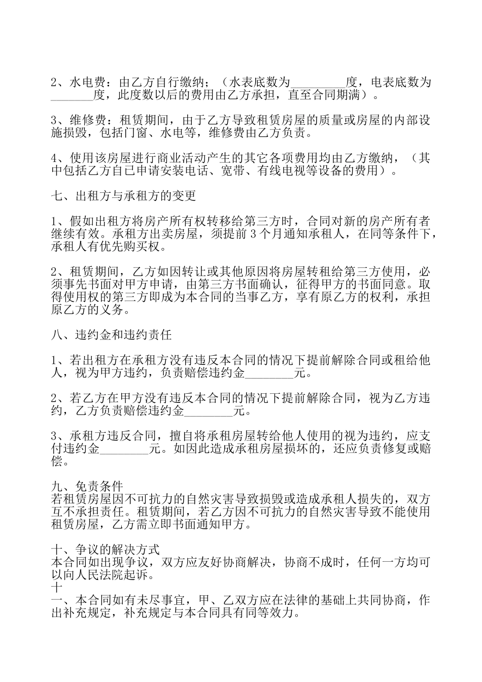 店面出租标准合同书——_第3页