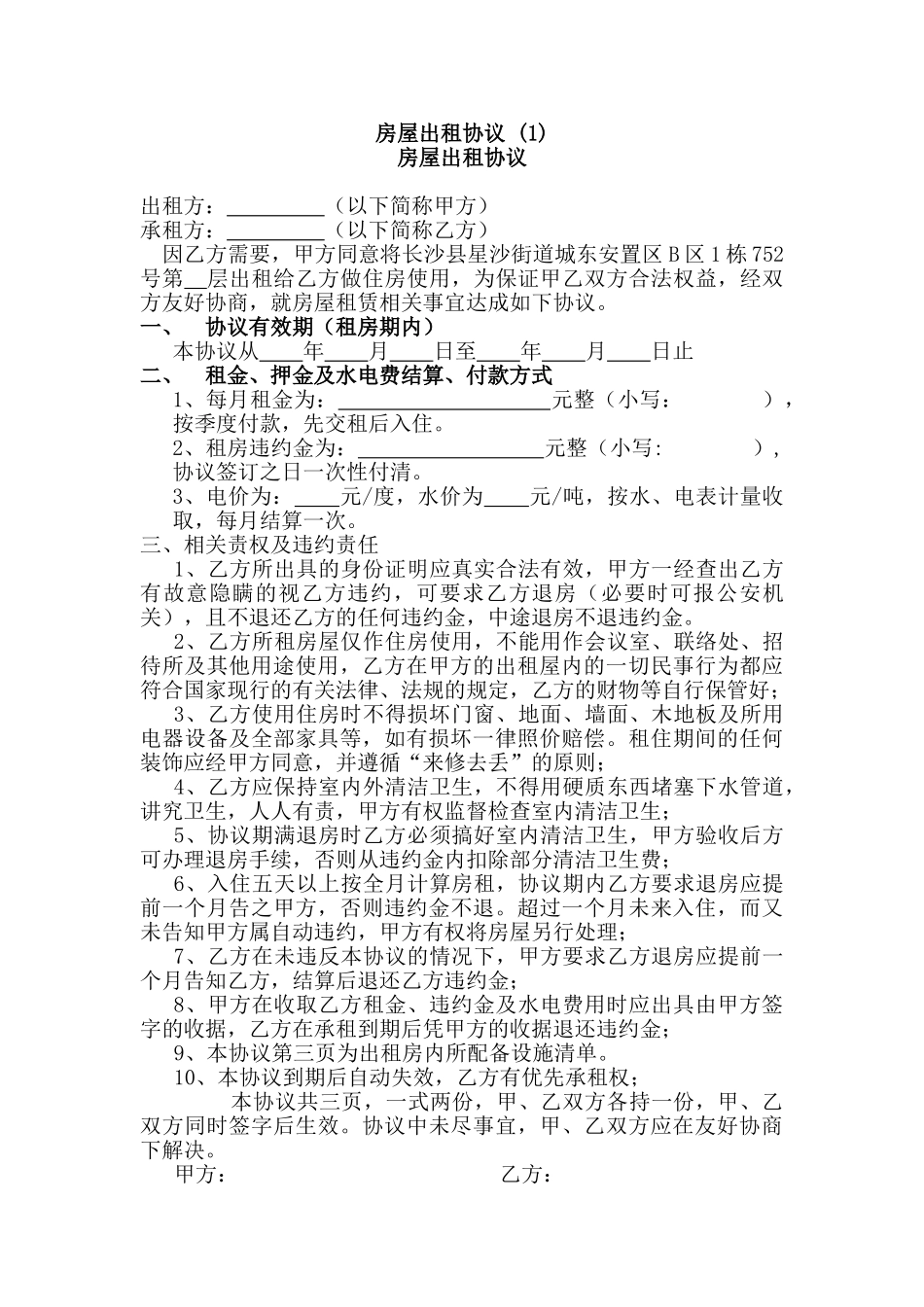 店面分租合同-_第3页