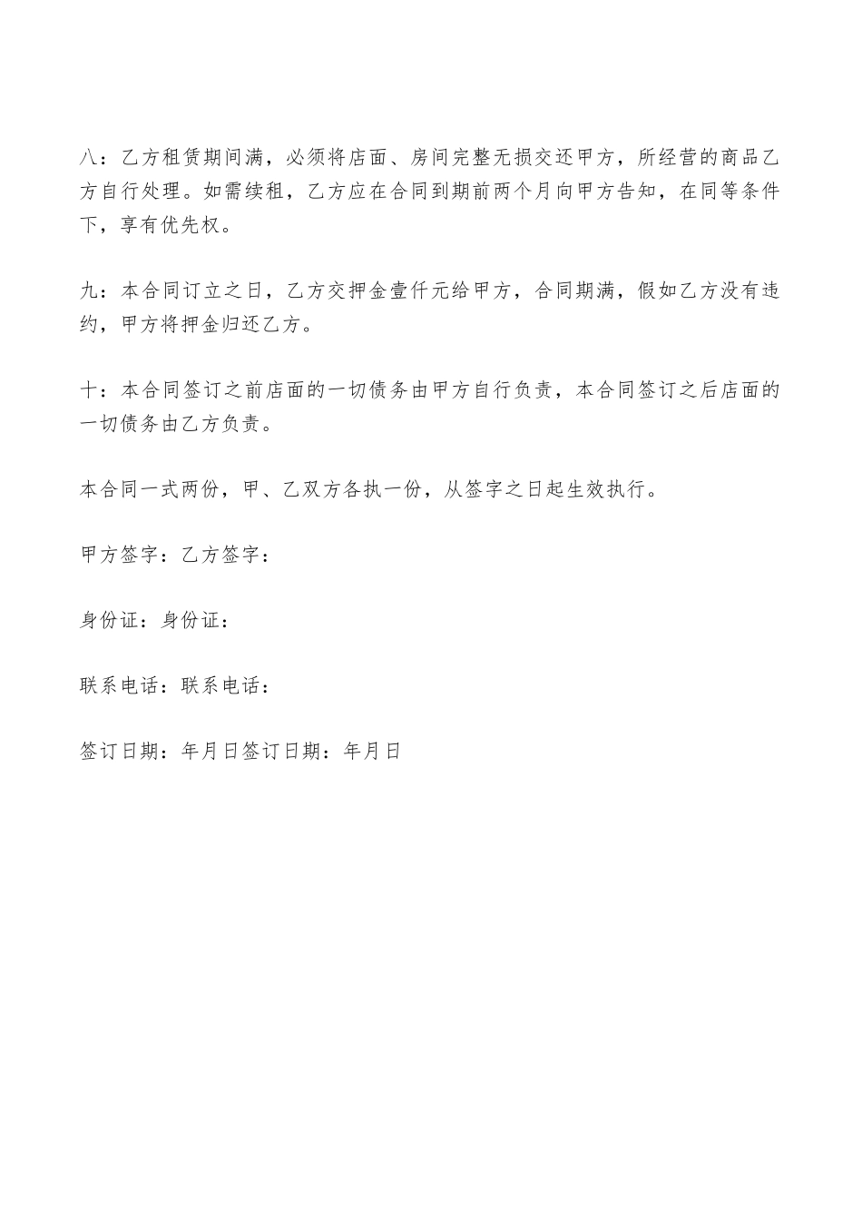 店面出租合同简单范本_第2页