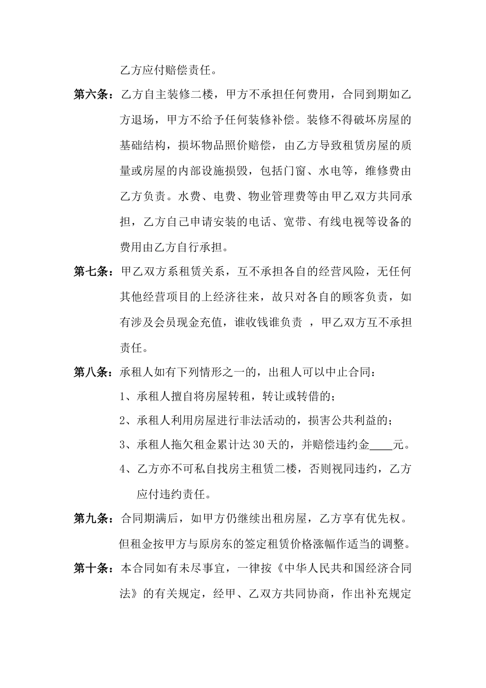 店面分租合同_第2页