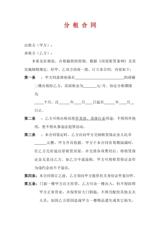 店面分租合同