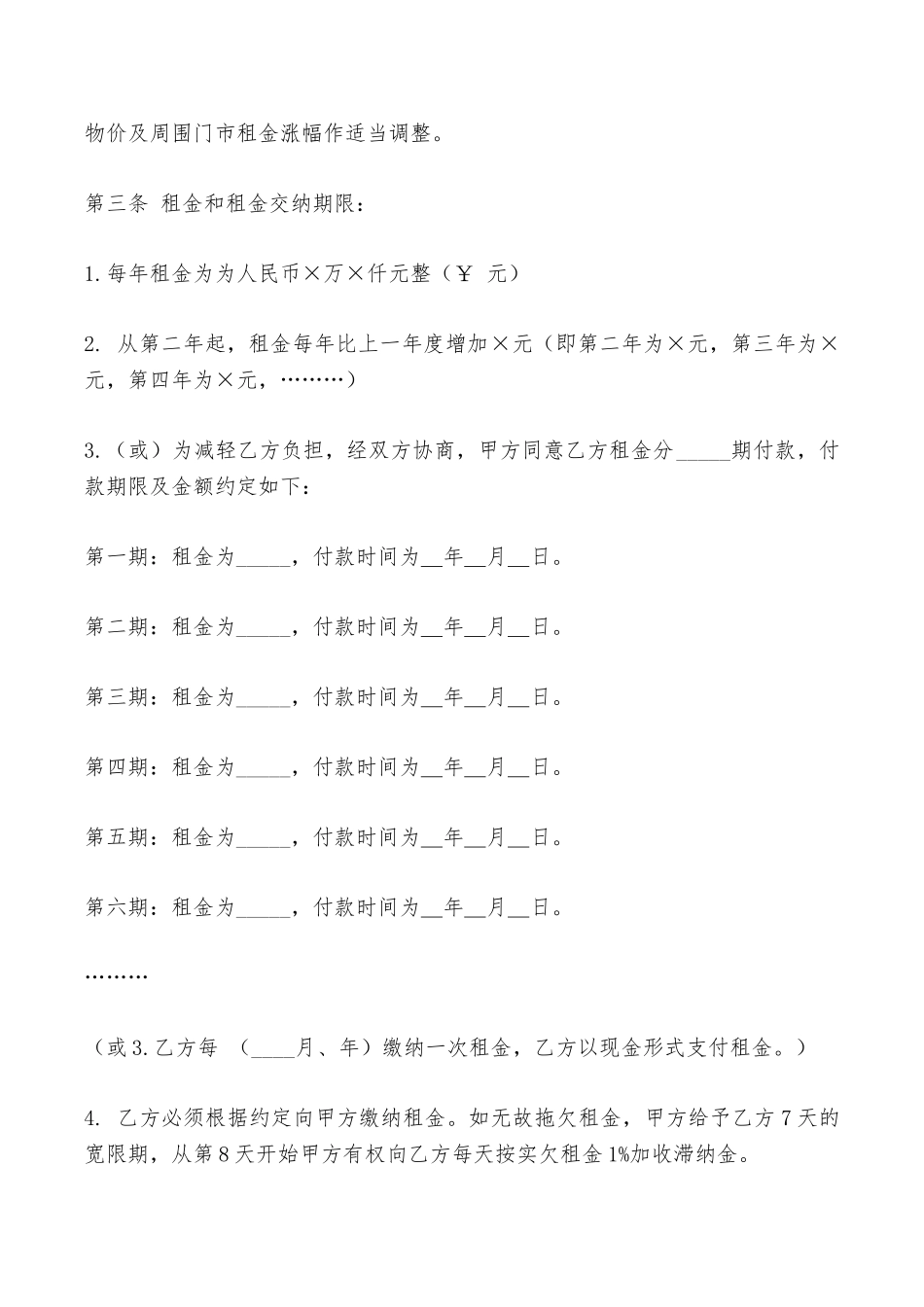 店面商铺出租协议——范本_第2页