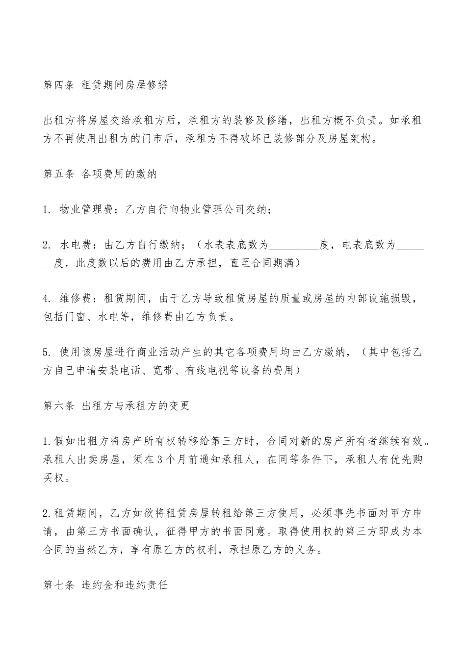 店面商铺出租协议——范本_第3页