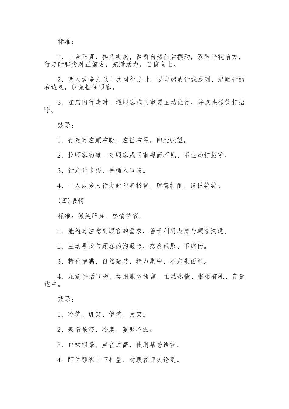 店面员工仪容仪表的规章制度_第2页