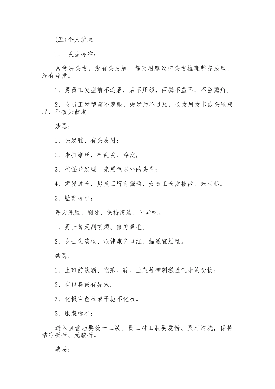 店面员工仪容仪表的规章制度_第3页