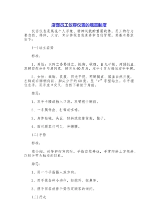 店面员工仪容仪表的规章制度